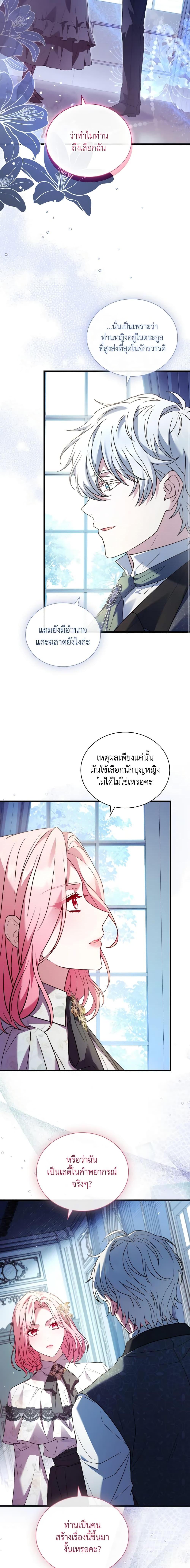 The Price Of Breaking Up ตอนที่ 50 17