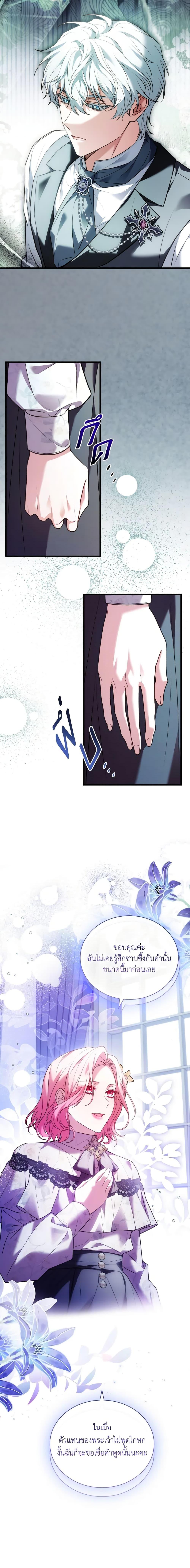 The Price Of Breaking Up ตอนที่ 50 19