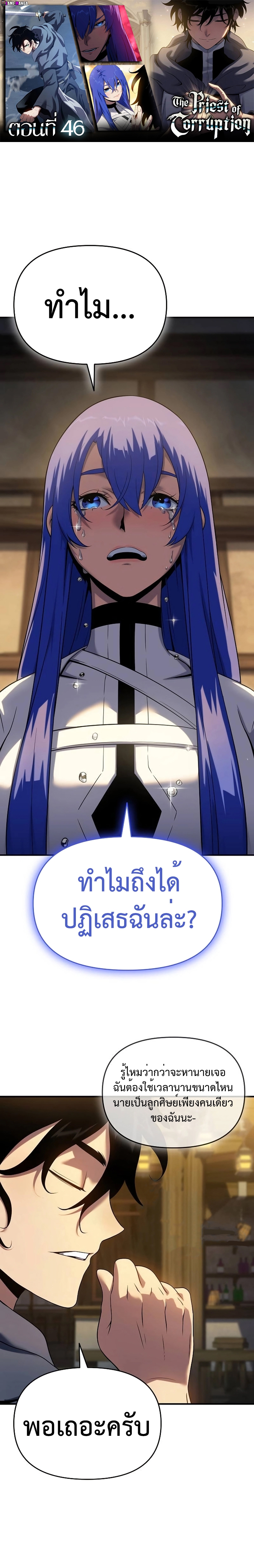 The Priest of Corruption ตอนที่ 46 1
