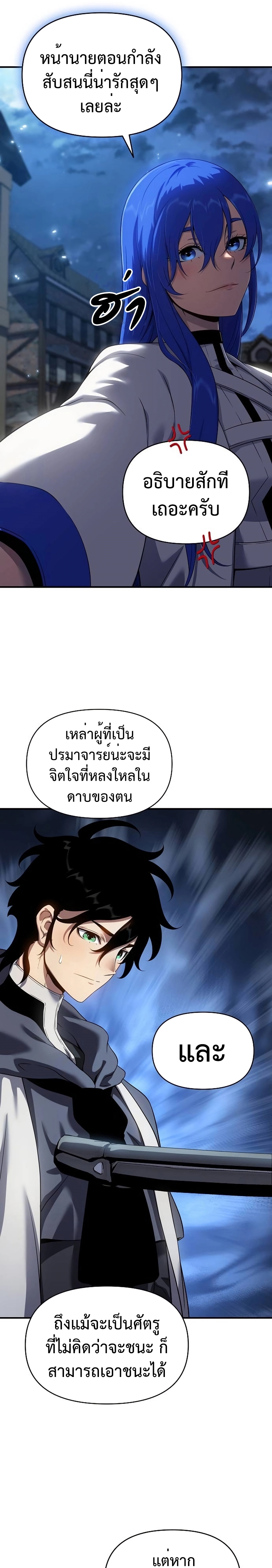 The Priest of Corruption ตอนที่ 46 19