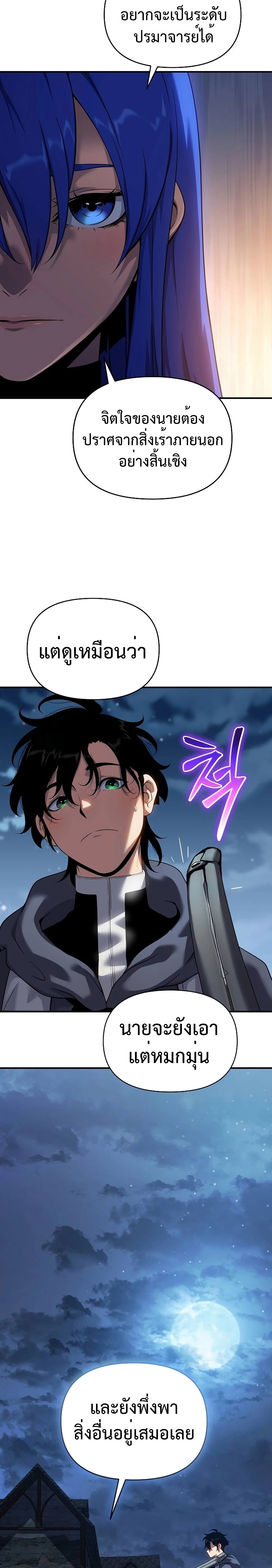 The Priest of Corruption ตอนที่ 46 20