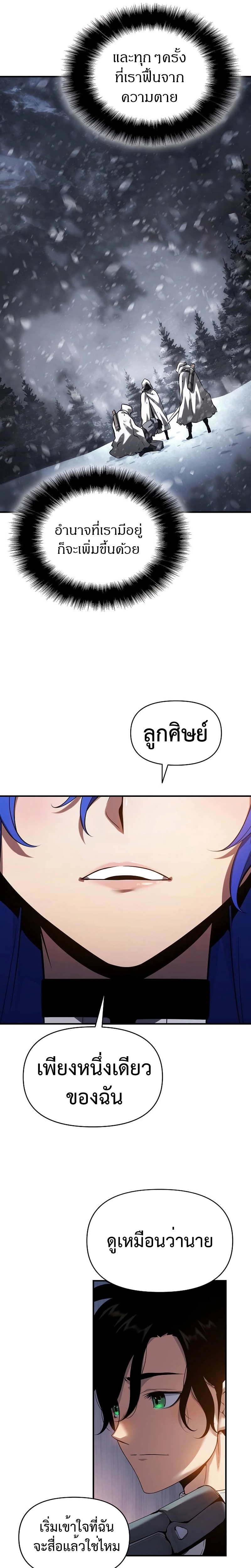 The Priest of Corruption ตอนที่ 46 22
