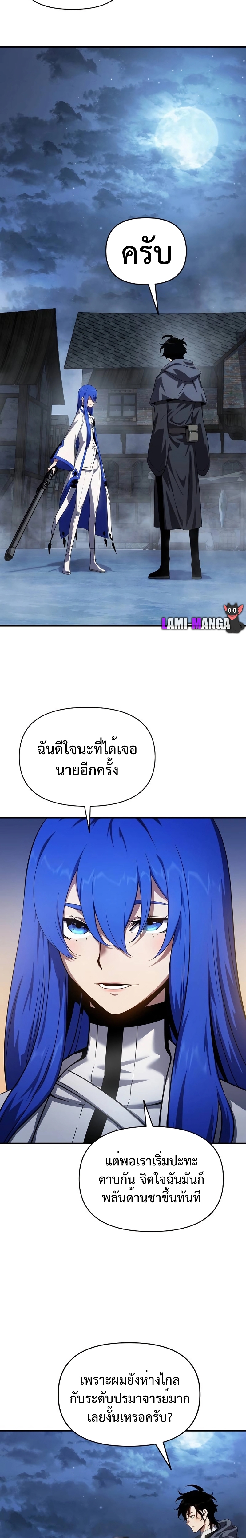 The Priest of Corruption ตอนที่ 46 23