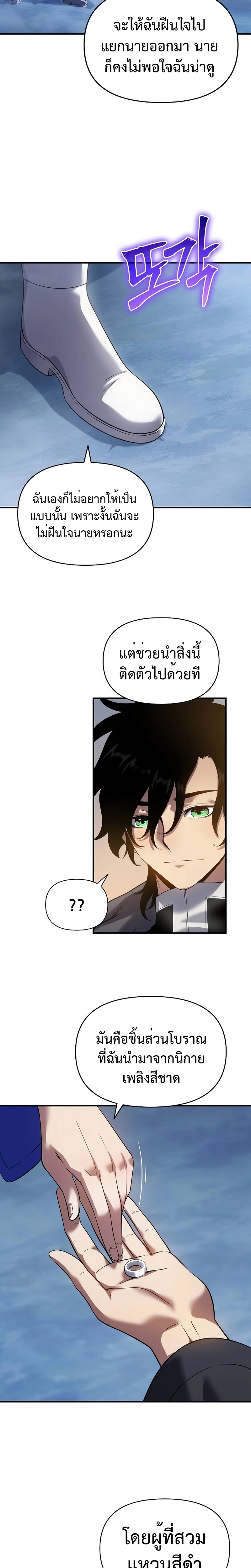 The Priest of Corruption ตอนที่ 46 26