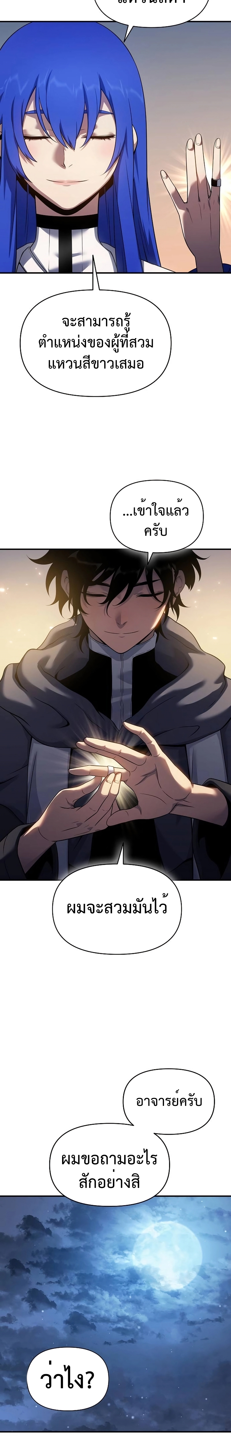 The Priest of Corruption ตอนที่ 46 27