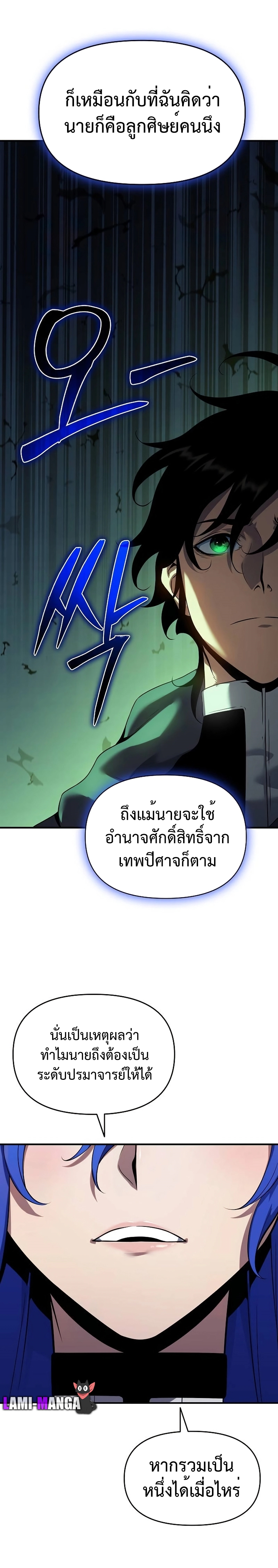 The Priest of Corruption ตอนที่ 46 30