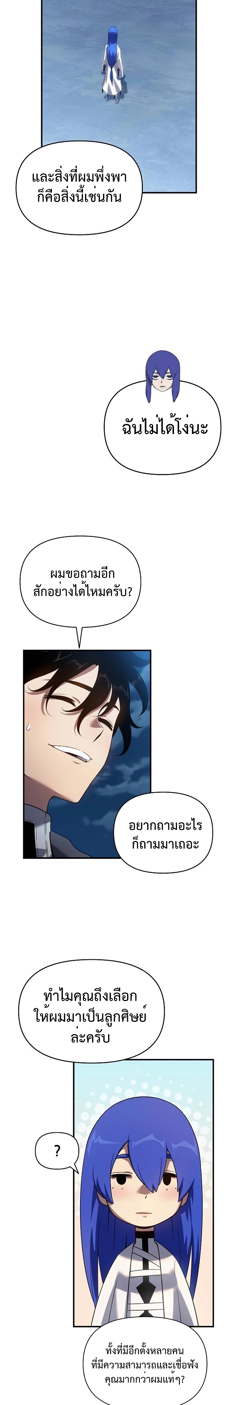 The Priest of Corruption ตอนที่ 46 32
