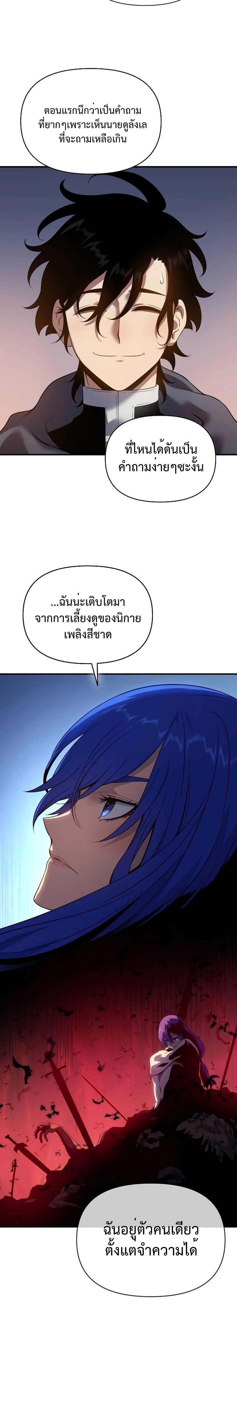 The Priest of Corruption ตอนที่ 46 33