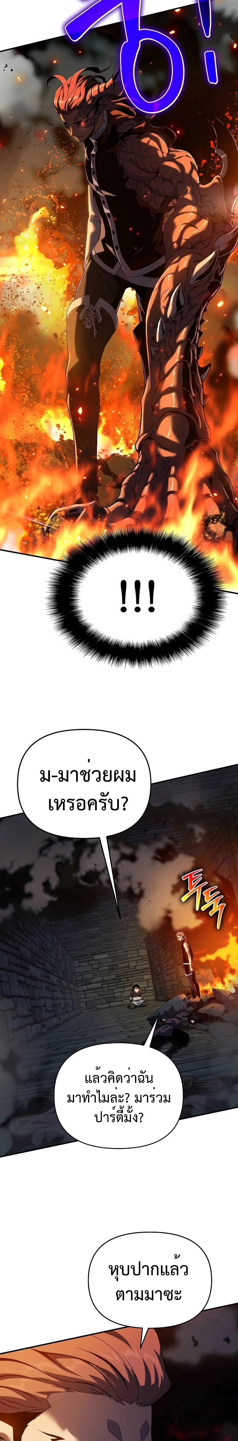 The Priest of Corruption ตอนที่ 46 41