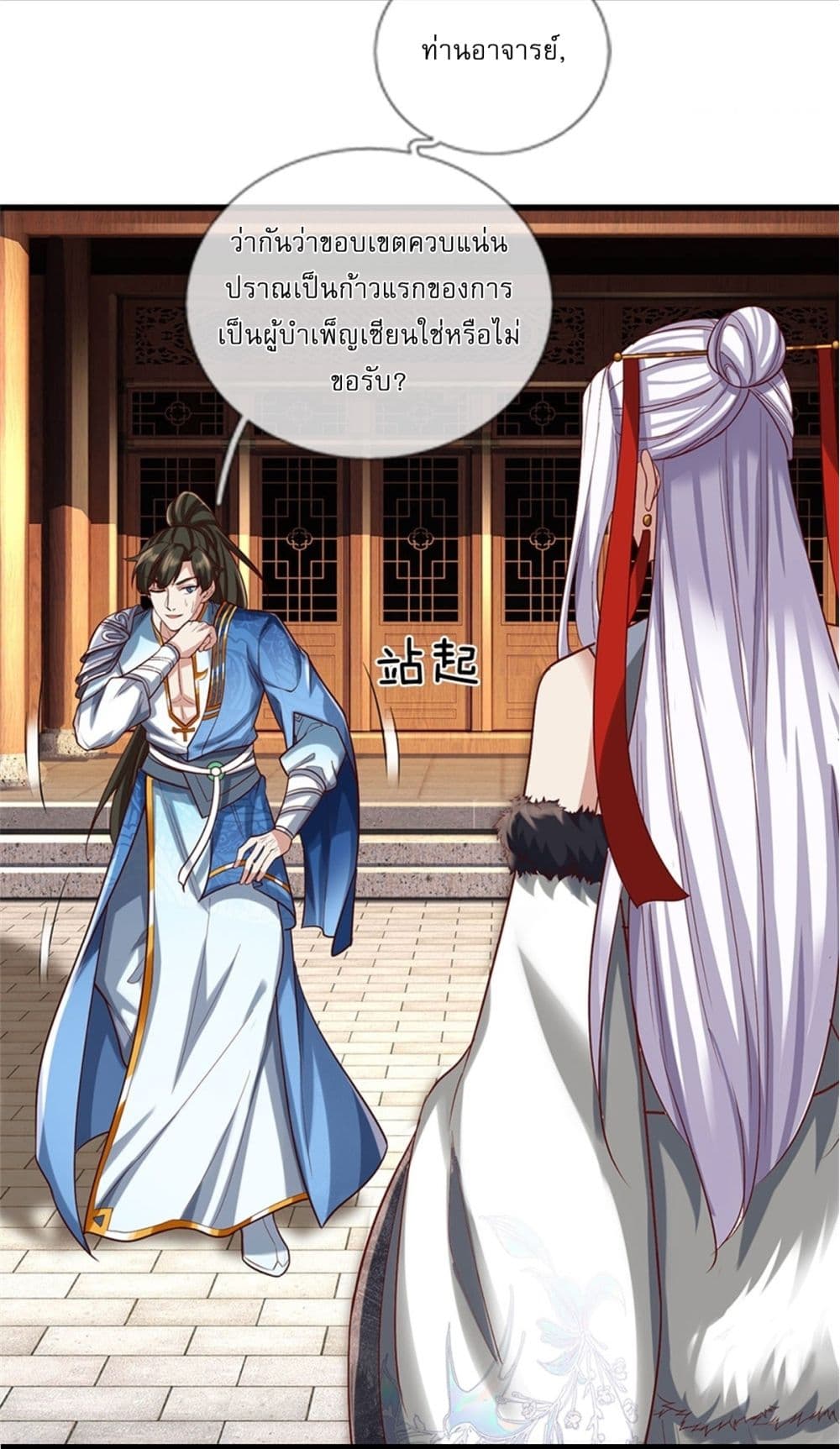I Can Change the Timeline of Everything ตอนที่ 77 17