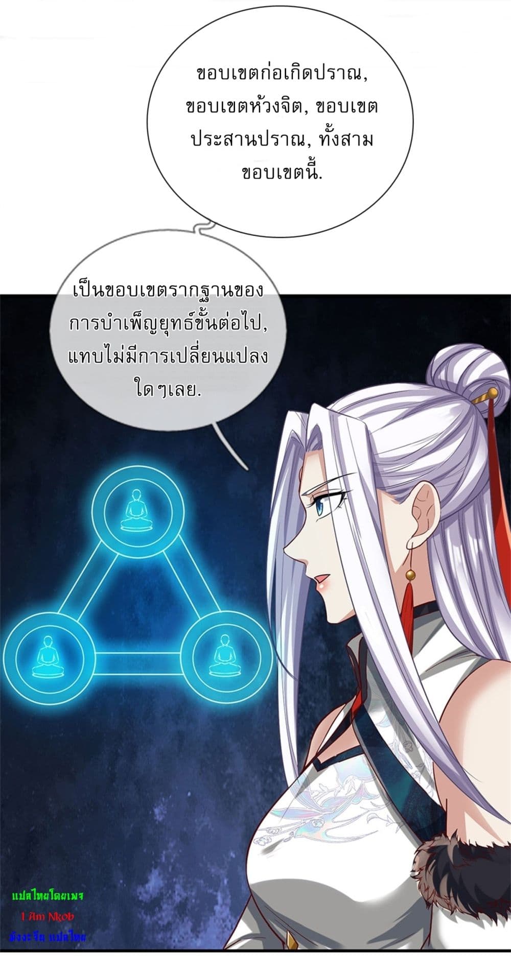 I Can Change the Timeline of Everything ตอนที่ 77 18