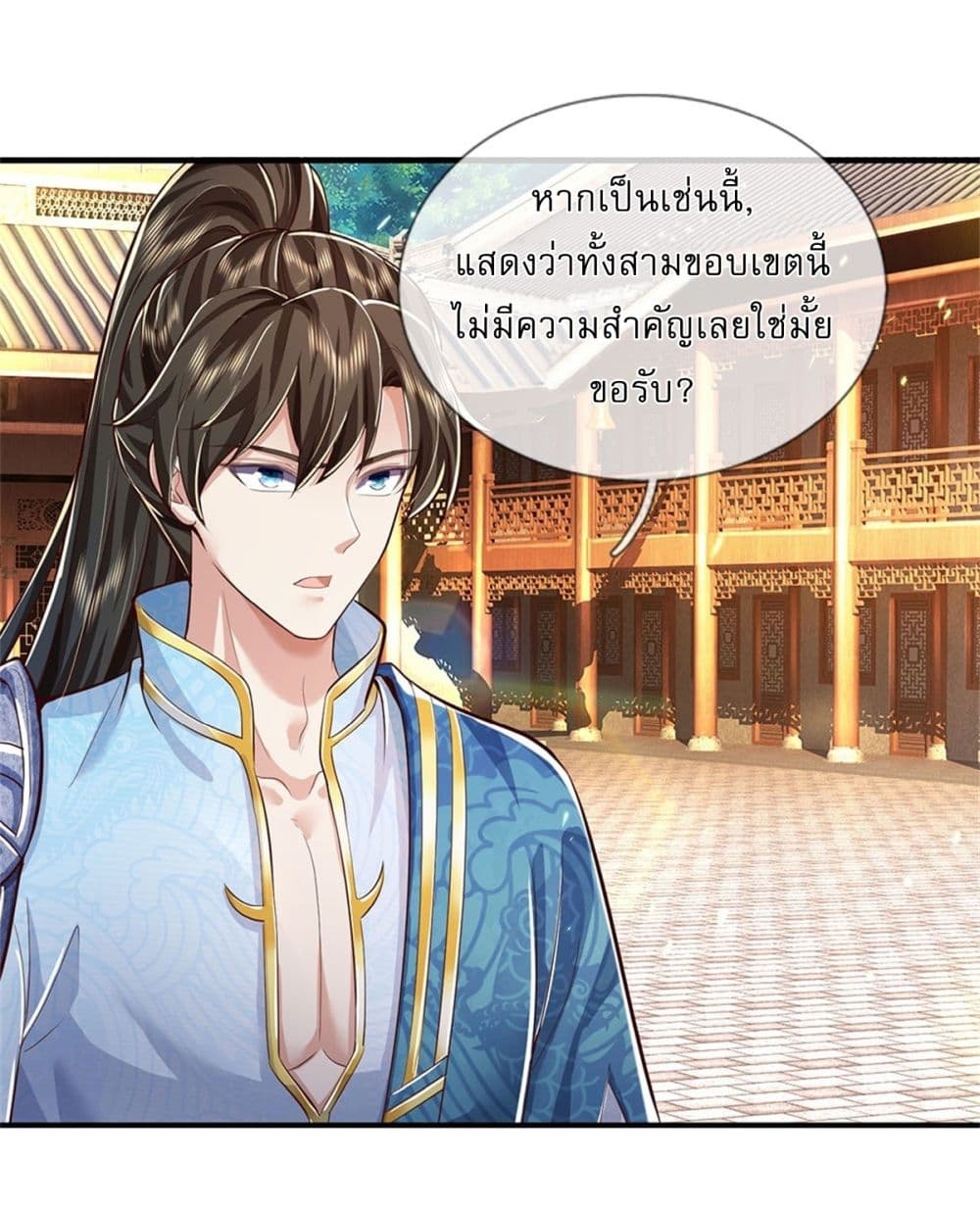 I Can Change the Timeline of Everything ตอนที่ 77 19