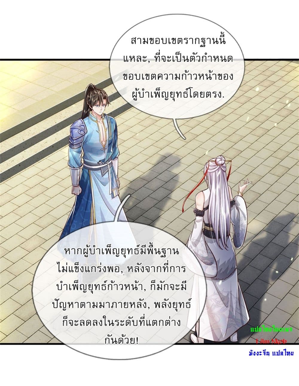 I Can Change the Timeline of Everything ตอนที่ 77 21