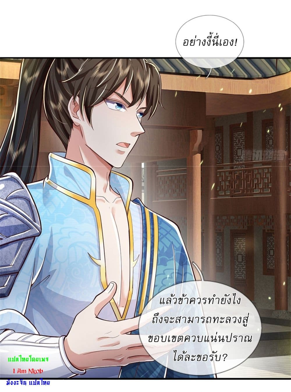 I Can Change the Timeline of Everything ตอนที่ 77 23