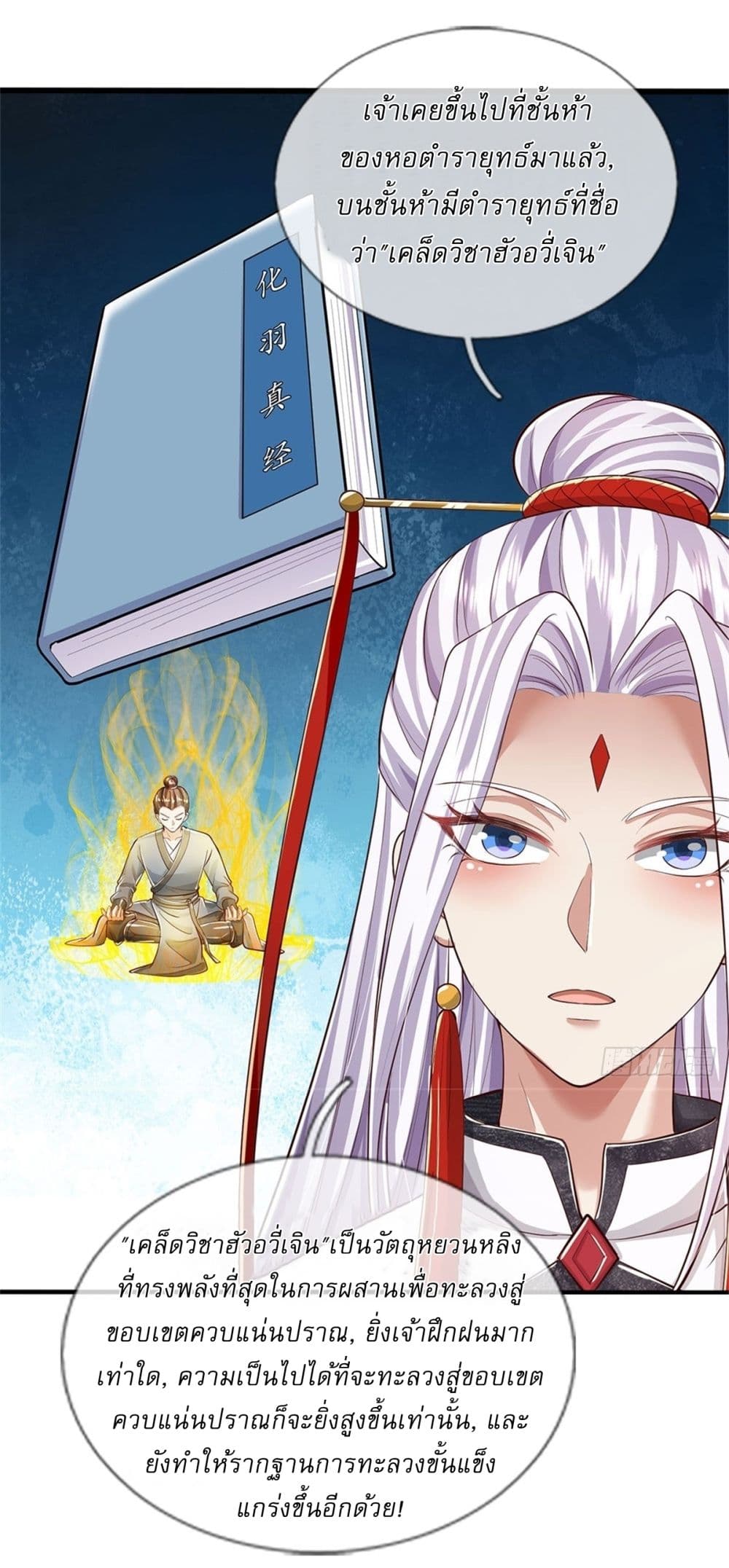 I Can Change the Timeline of Everything ตอนที่ 77 24