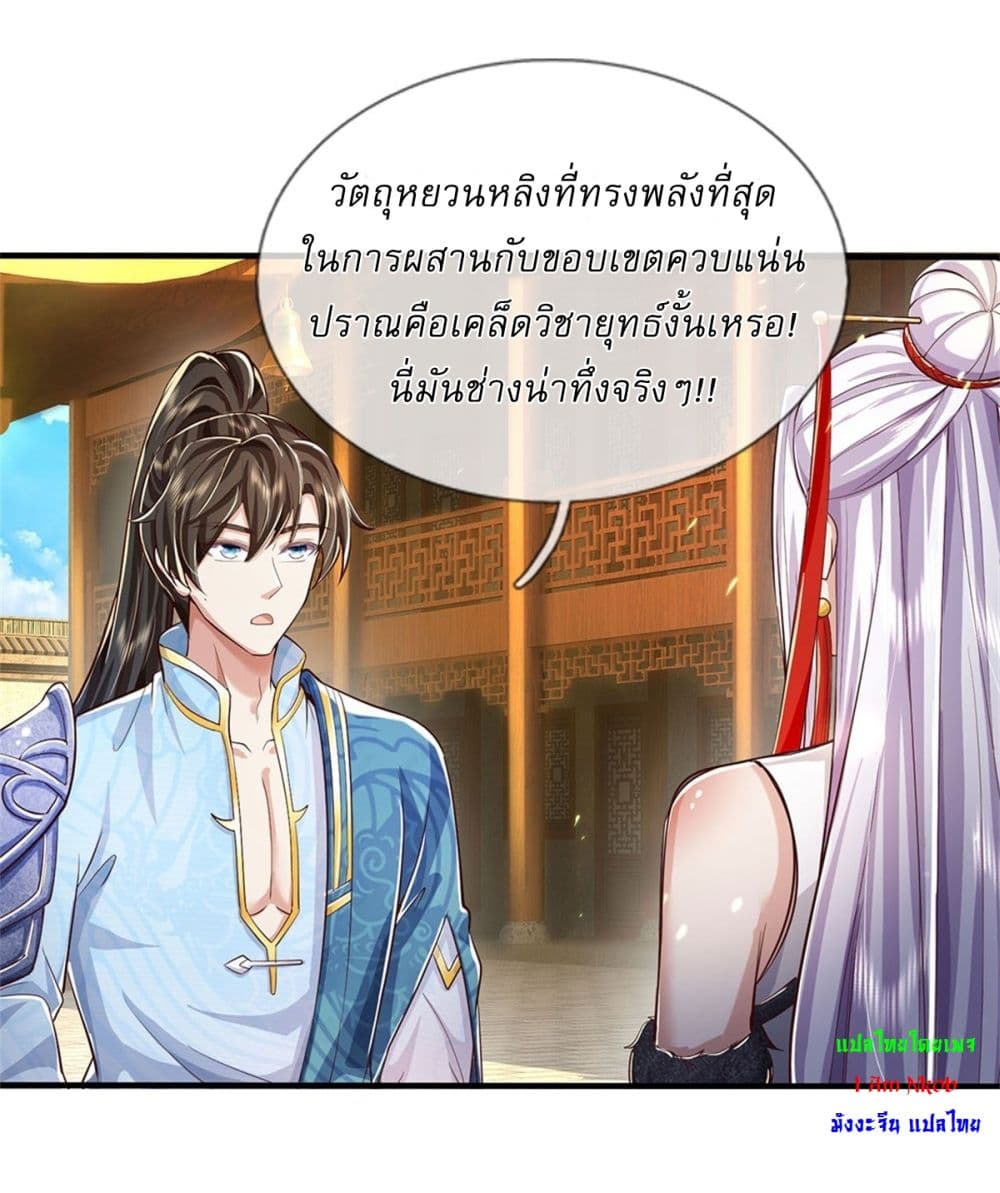 I Can Change the Timeline of Everything ตอนที่ 77 25