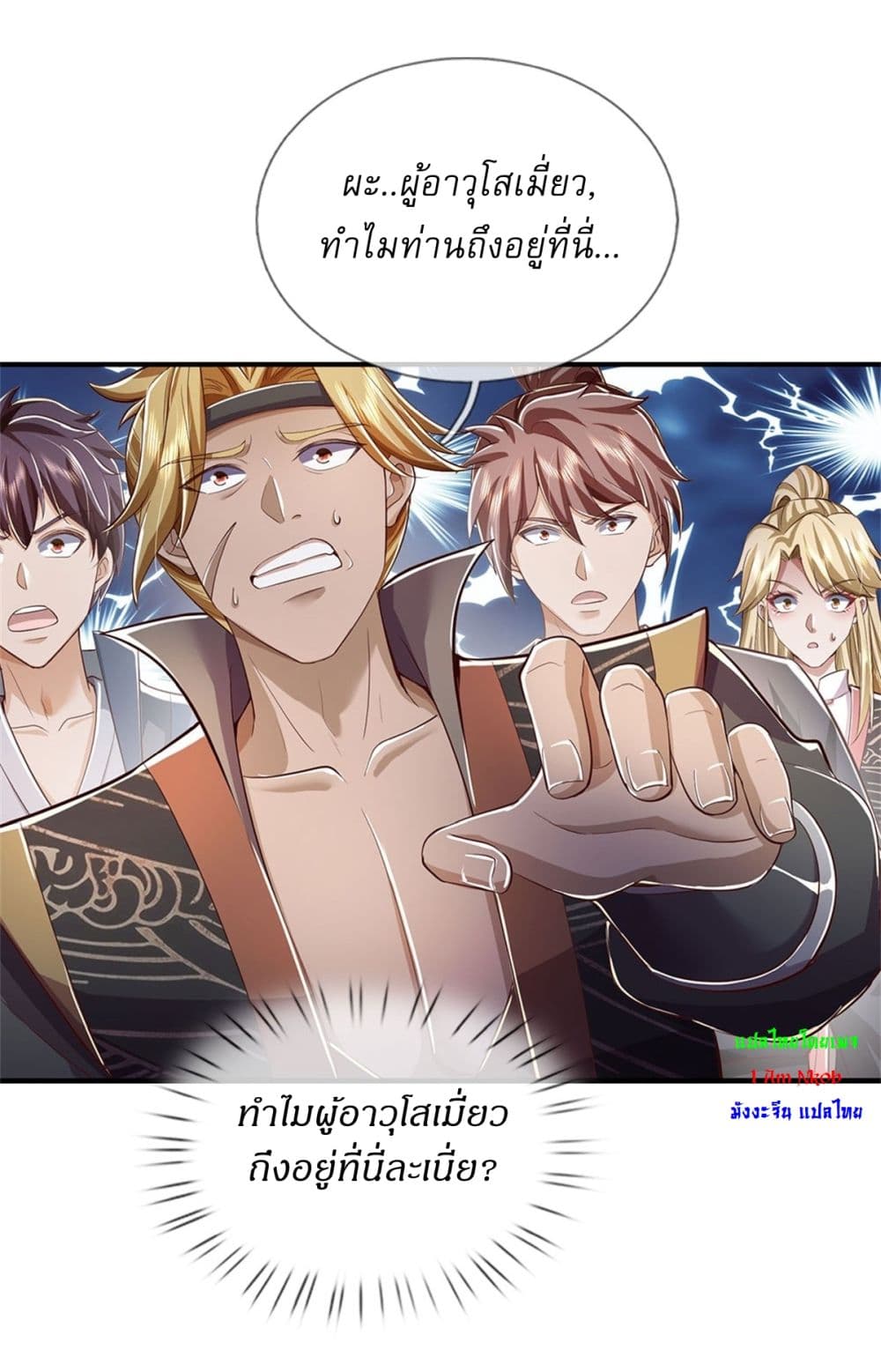 I Can Change the Timeline of Everything ตอนที่ 77 30
