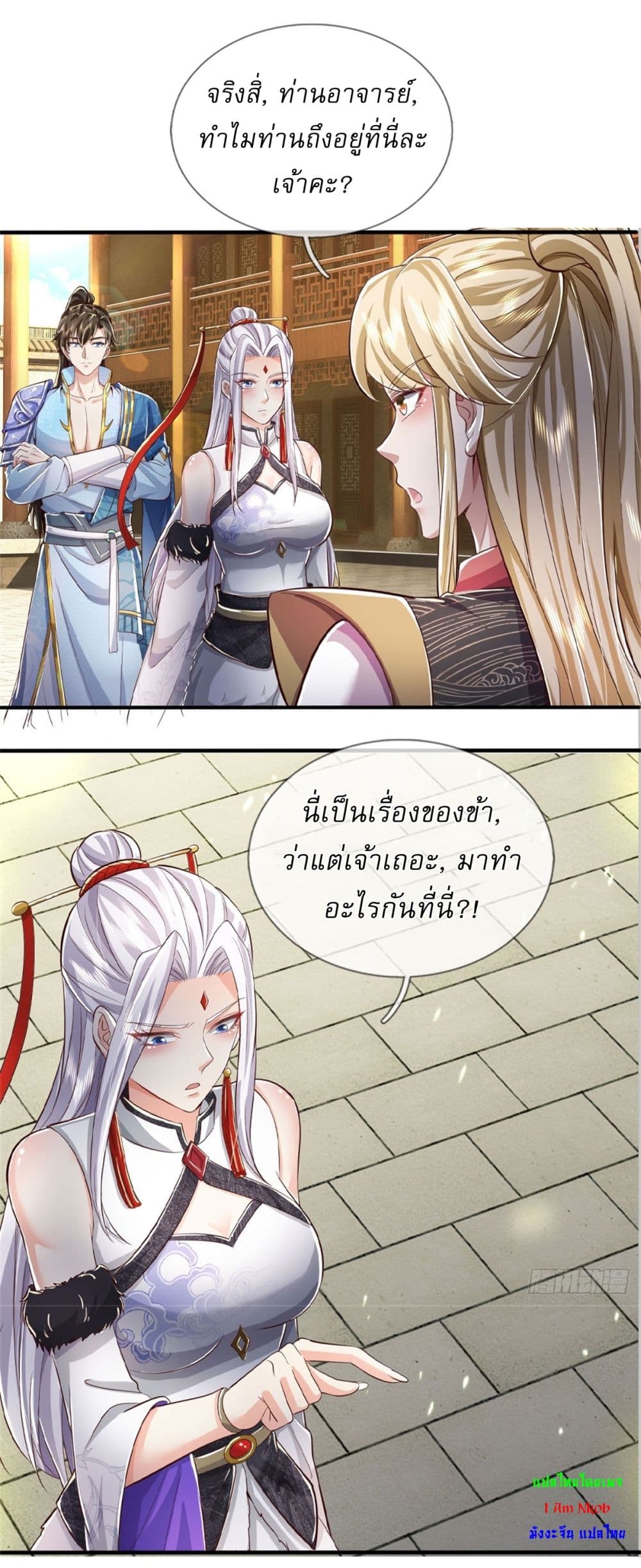 I Can Change the Timeline of Everything ตอนที่ 77 33