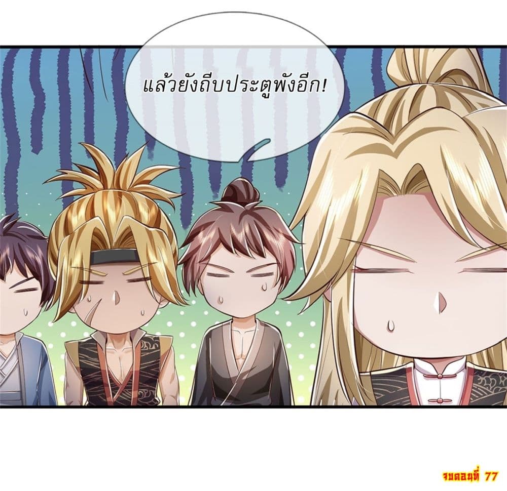 I Can Change the Timeline of Everything ตอนที่ 77 34