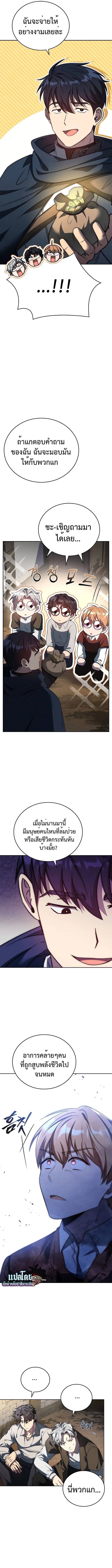 The Regressed Demon Lord is Kind ตอนที่ 11 8