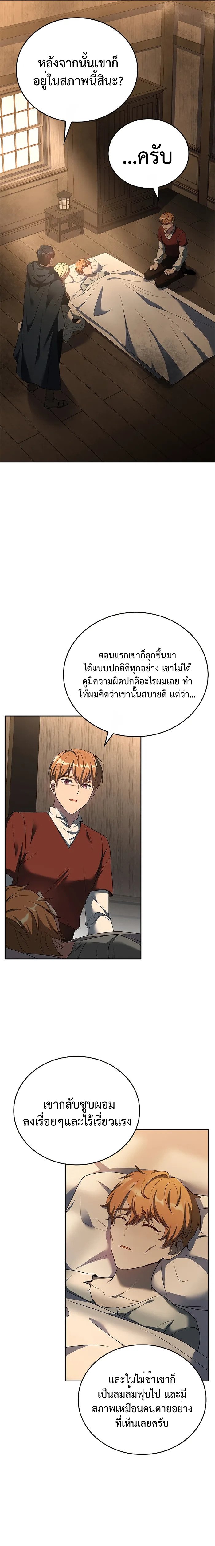 The Regressed Demon Lord is Kind ตอนที่ 12 4