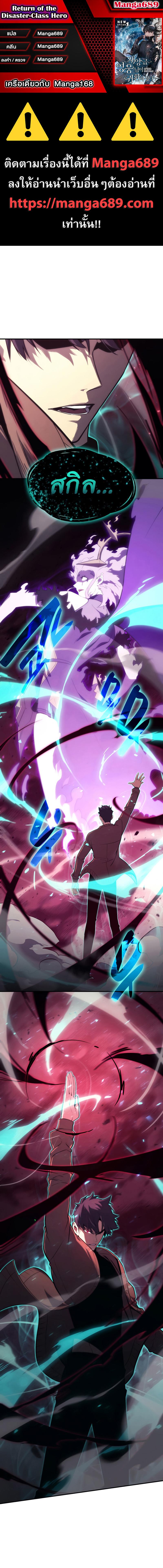 The Return of the Disaster-Class Hero ตอนที่ 33 1