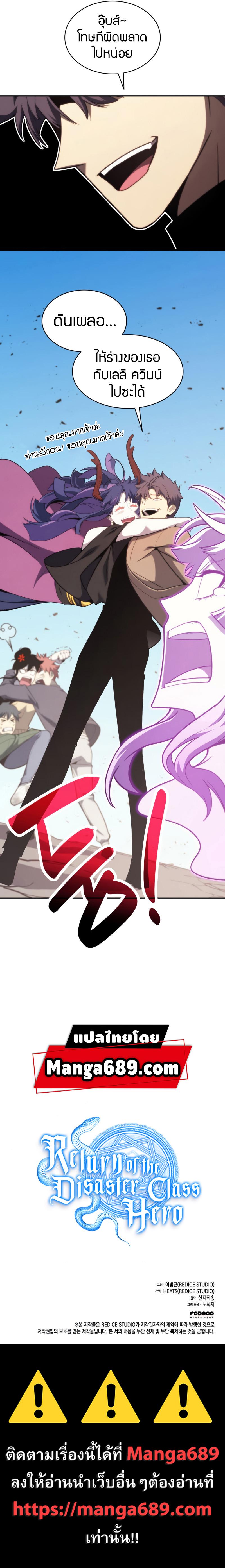 The Return of the Disaster-Class Hero ตอนที่ 34 20