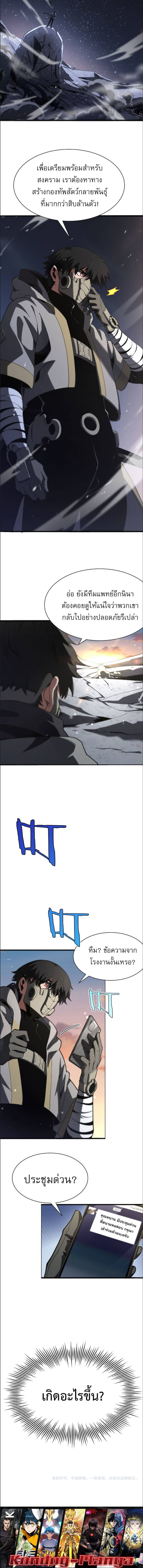 The Ten Thousand Clans Invasion Guardian of the Rear ตอนที่ 3 8