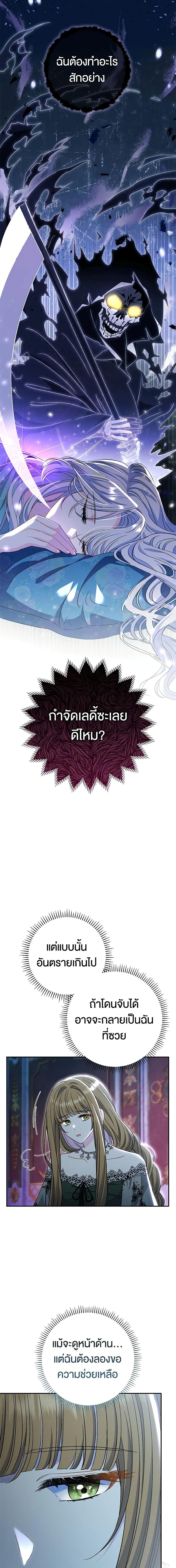 The Villain ตอนที่ 33 19