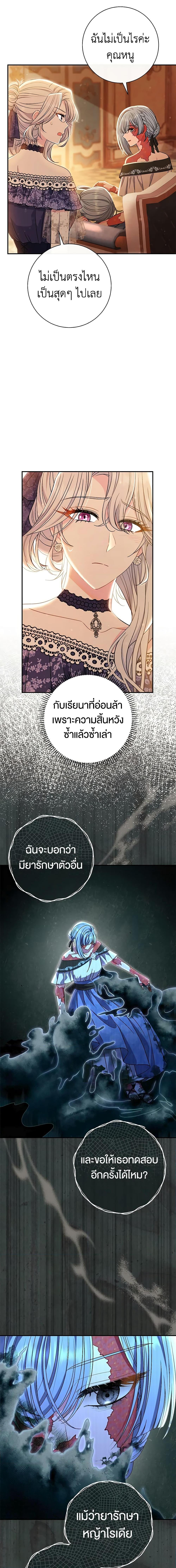 The Villain ตอนที่ 33 7