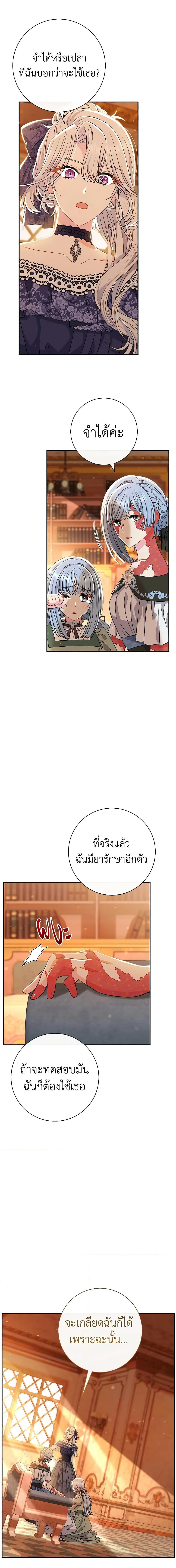 The Villain ตอนที่ 33 9