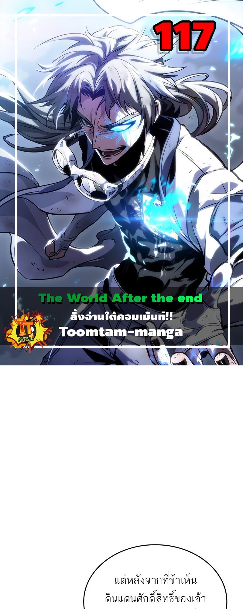 The World After The End ตอนที่ 117 1