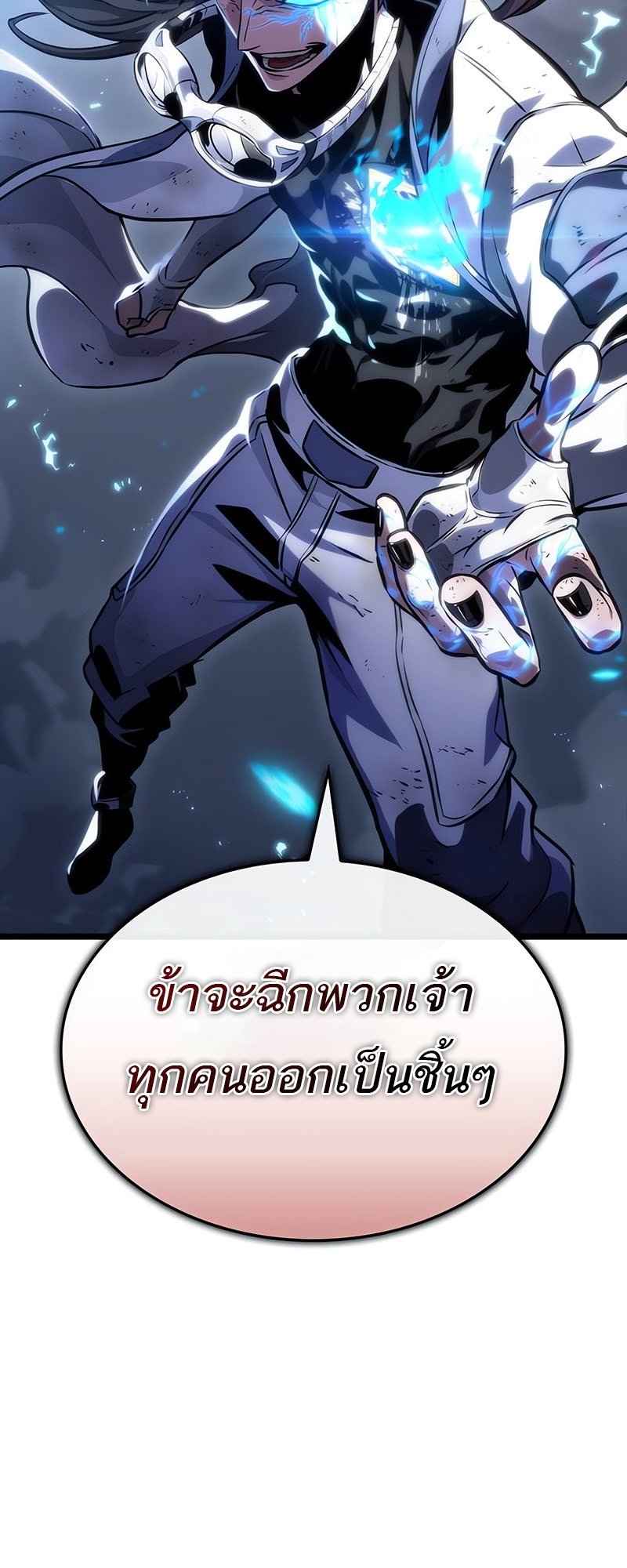 The World After The End ตอนที่ 117 100