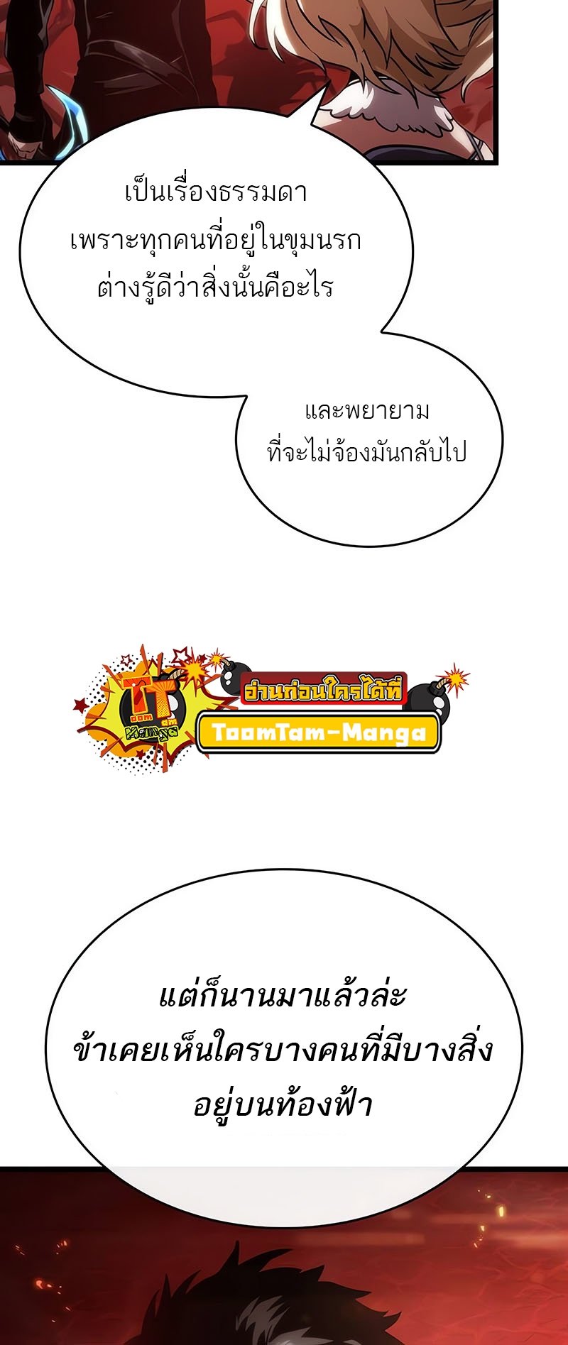 The World After The End ตอนที่ 117 16