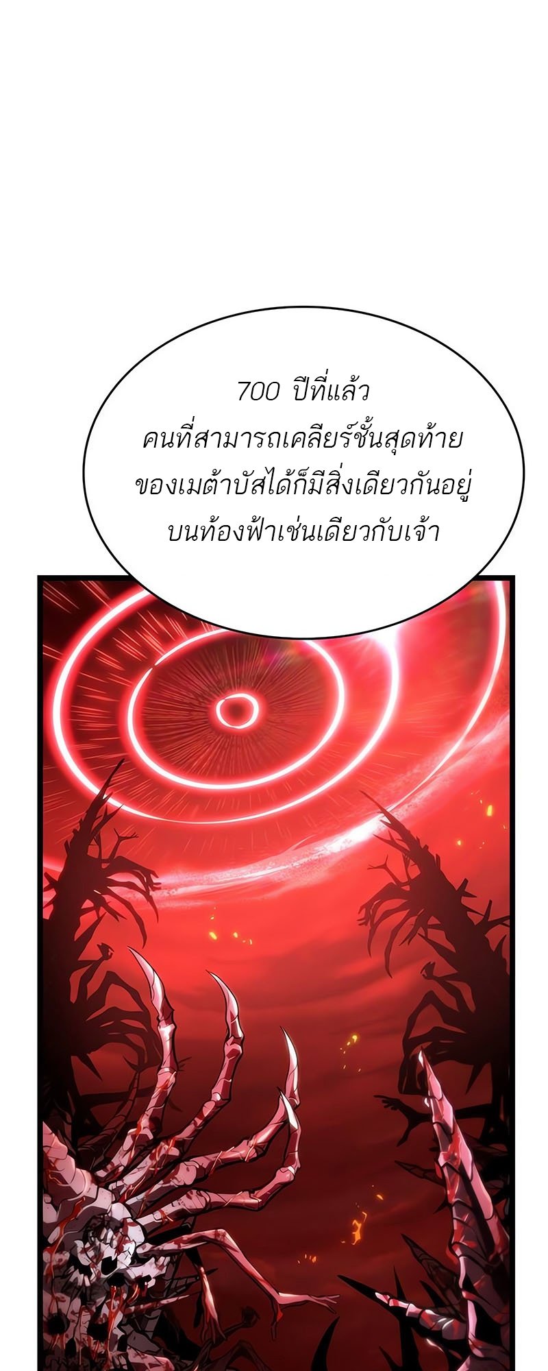 The World After The End ตอนที่ 117 19