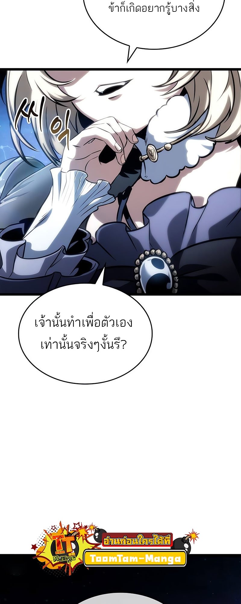 The World After The End ตอนที่ 117 2
