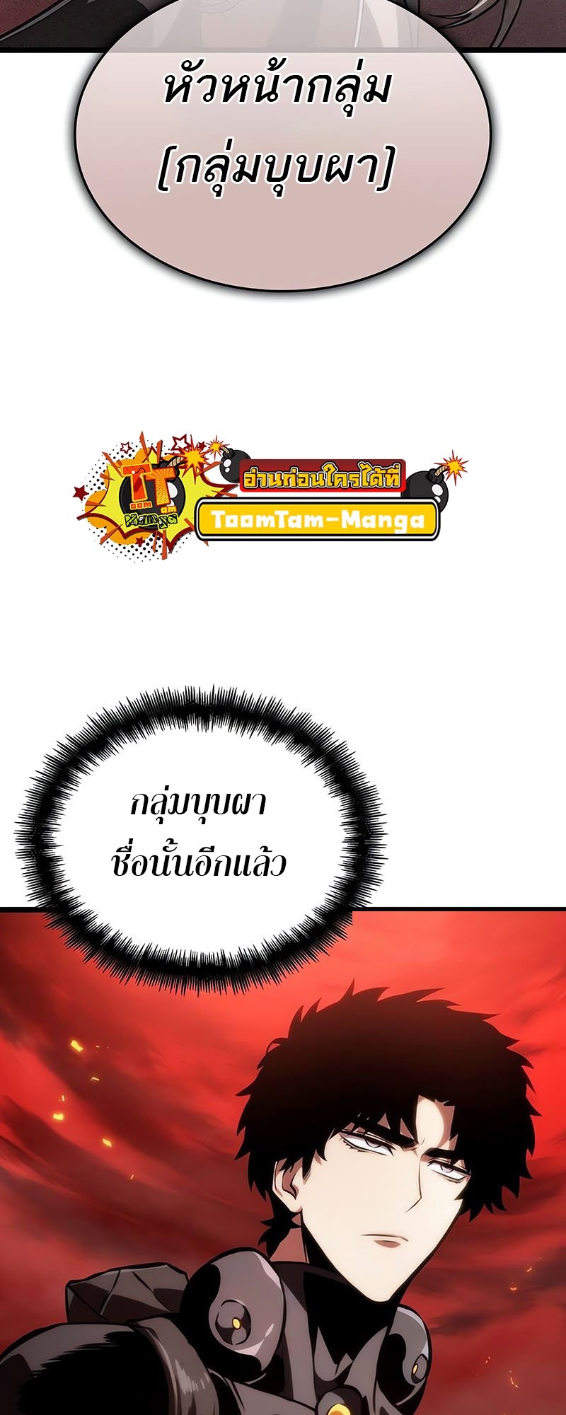 The World After The End ตอนที่ 117 23