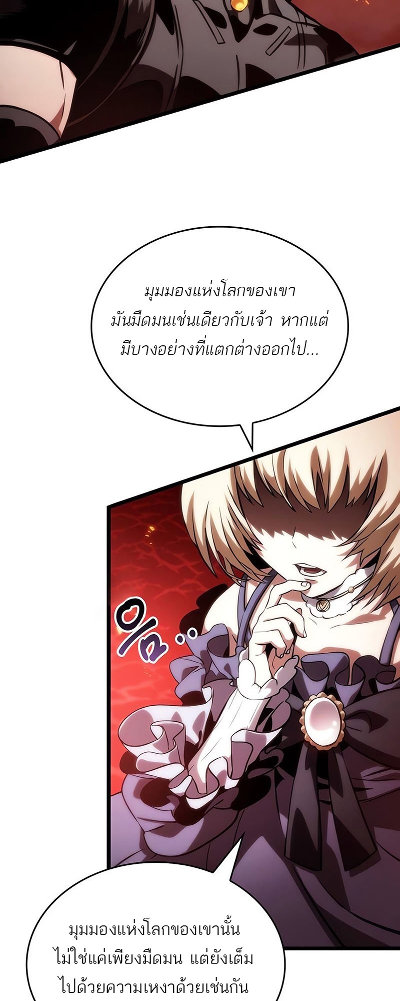 The World After The End ตอนที่ 117 24