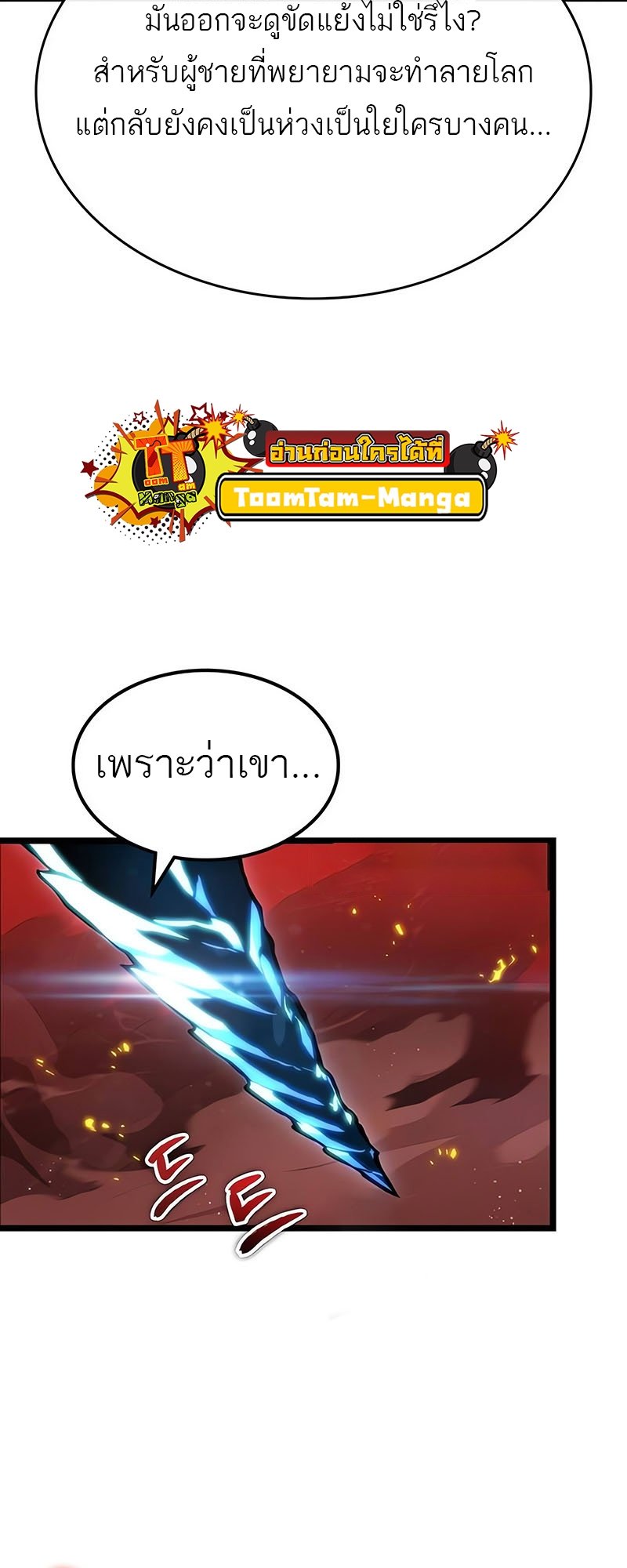 The World After The End ตอนที่ 117 28