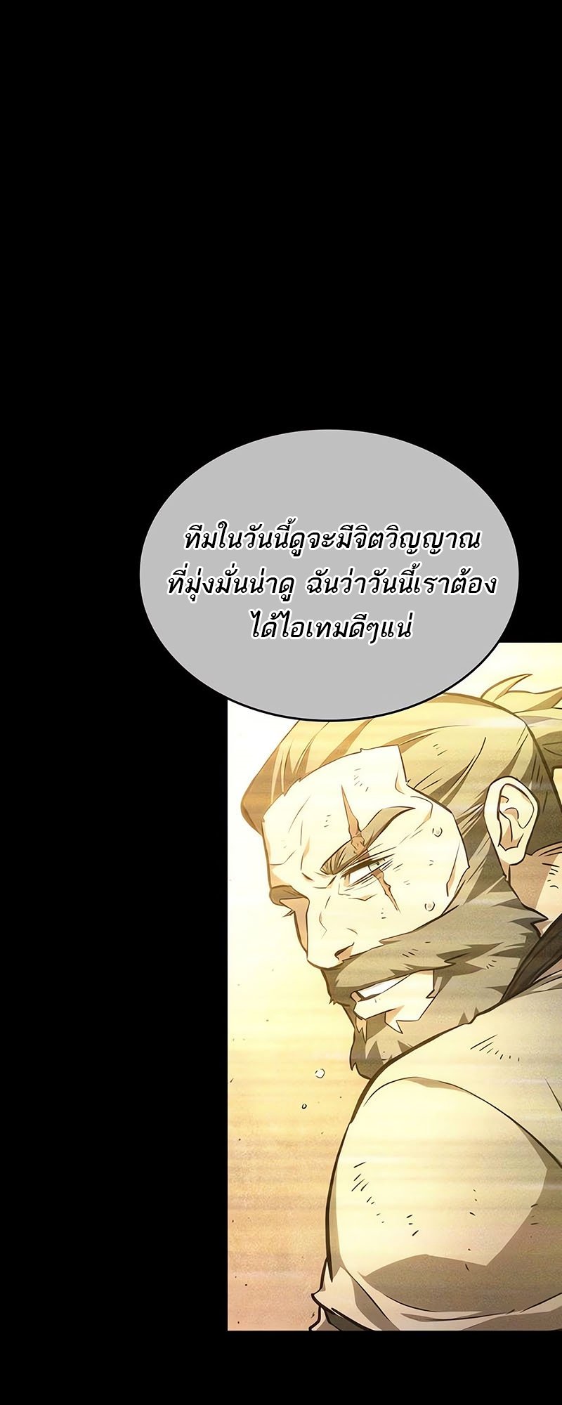 The World After The End ตอนที่ 117 44