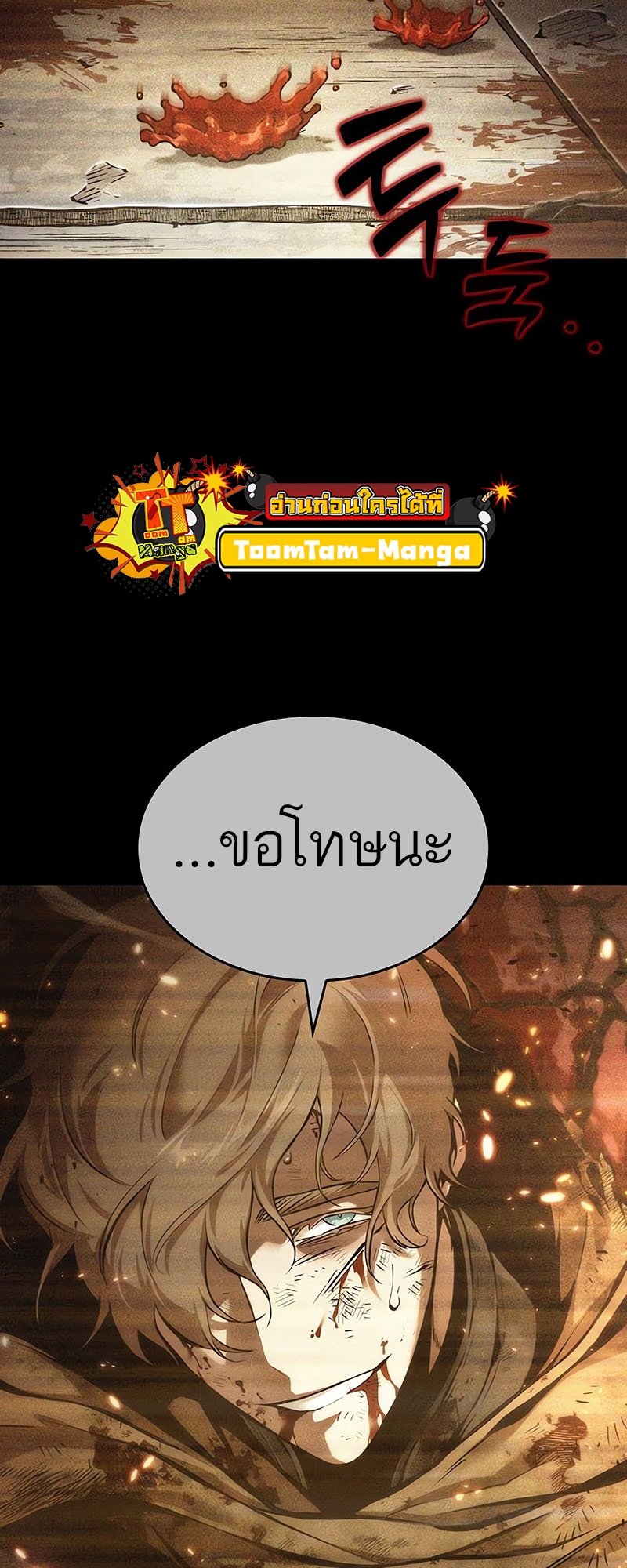 The World After The End ตอนที่ 117 47