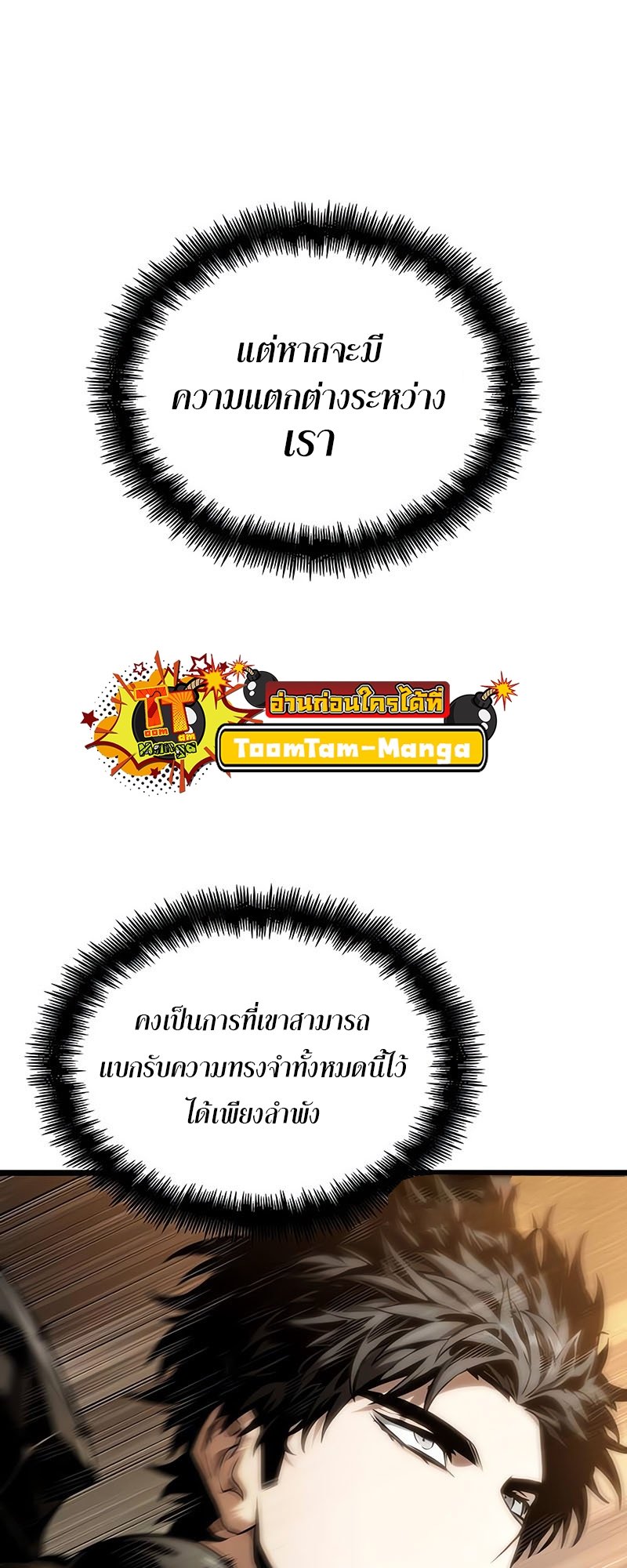 The World After The End ตอนที่ 117 52