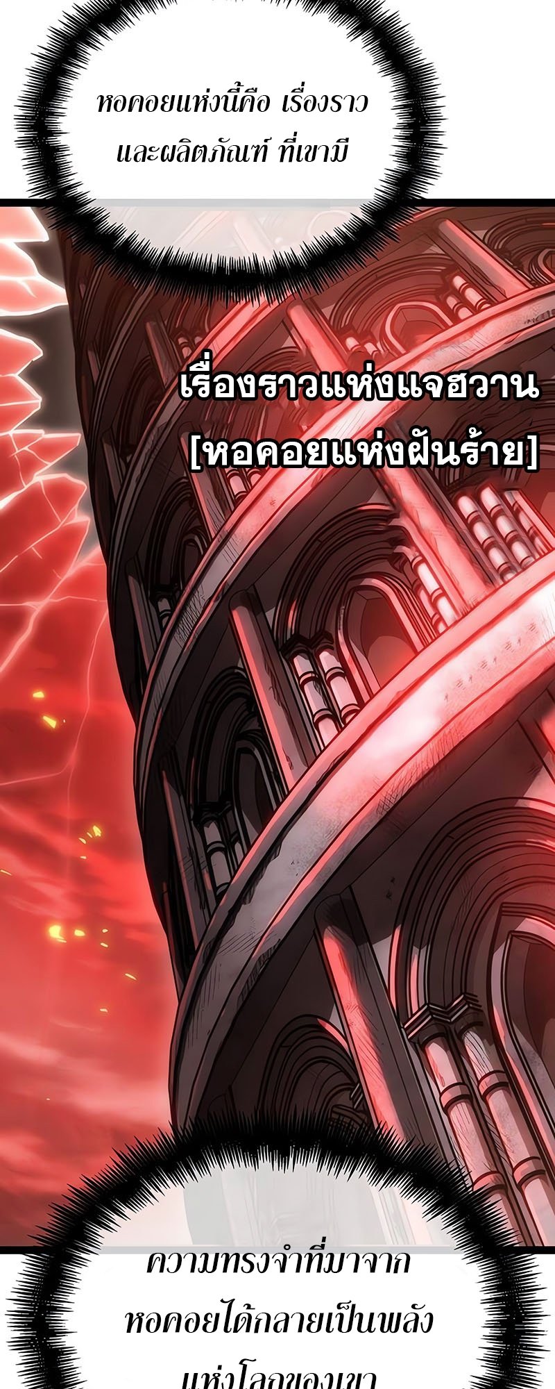 The World After The End ตอนที่ 117 57