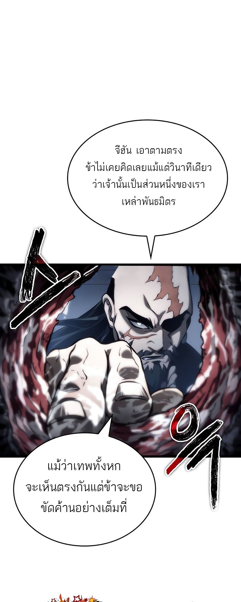 The World After The End ตอนที่ 117 66