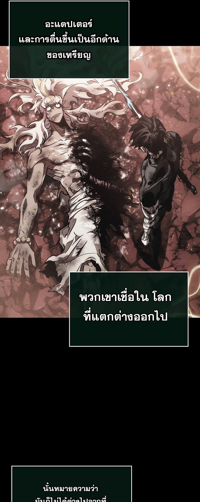 The World After The End ตอนที่ 117 7
