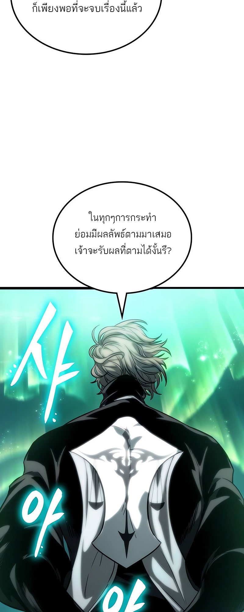 The World After The End ตอนที่ 117 73