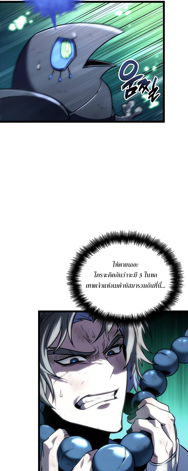The World After The End ตอนที่ 117 81
