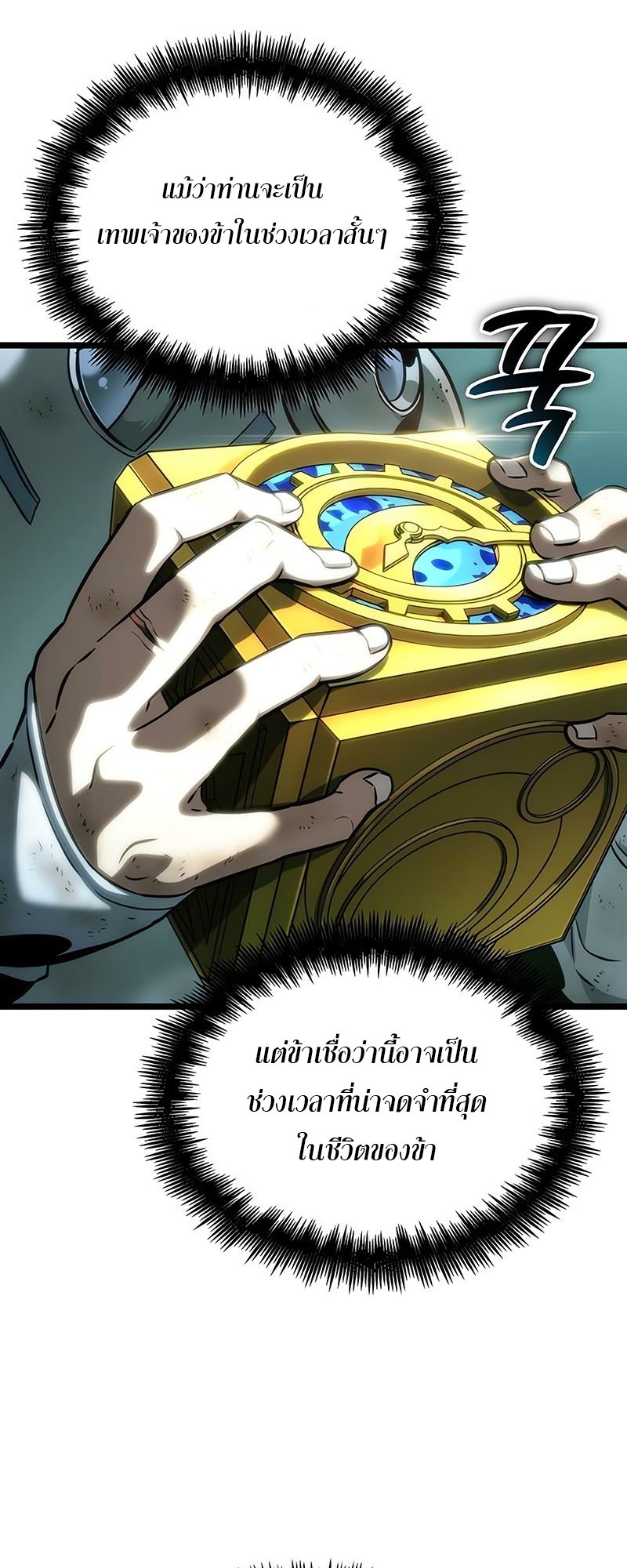 The World After The End ตอนที่ 117 83