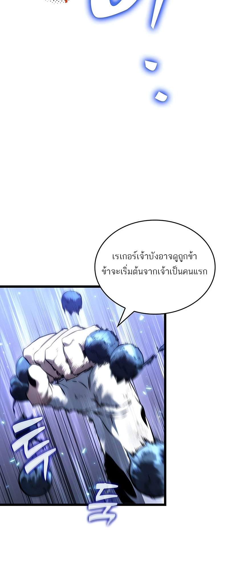 The World After The End ตอนที่ 117 98
