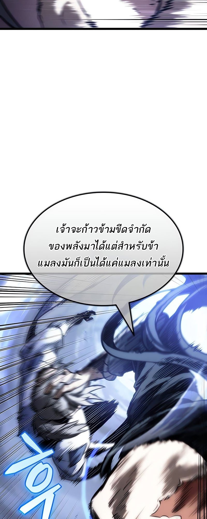 The World After The End ตอนที่ 118 25